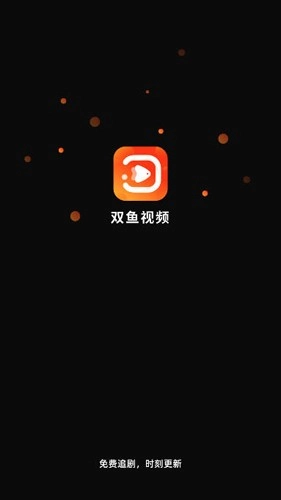 双鱼视频直装版图2