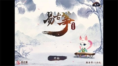 易古筝智能陪练安卓版图2