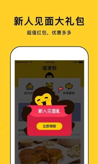 猩便利安装免费