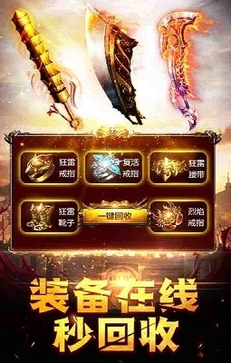 9377怒火一刀传奇挂机游戏安装包图3