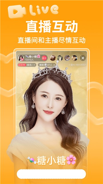 小爱直播间新版图2