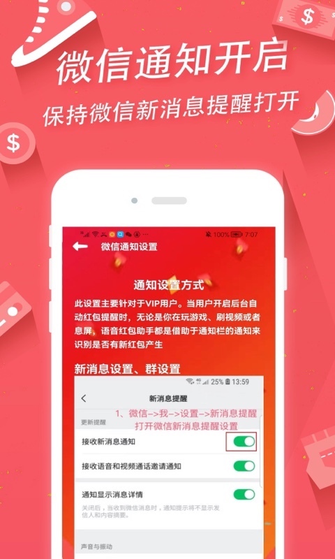 抢红包助手通用版图1