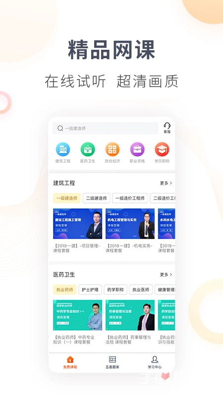 欣师网校官方正版图1