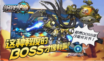 钢铁使命游戏纯净最新版图1