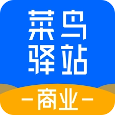 菜鸟驿站商业手机免费版