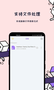 解压全能王手机免费版图3