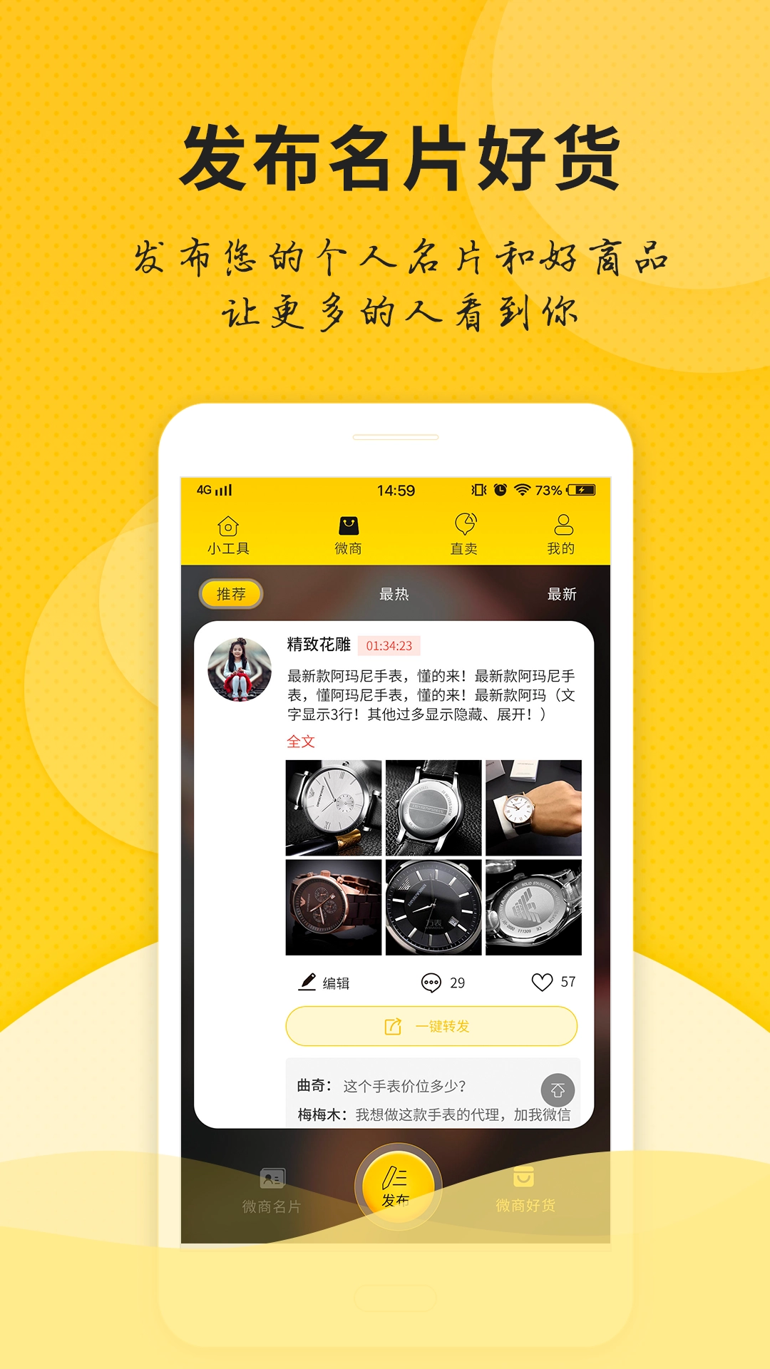 微友人脉安卓直装版图2