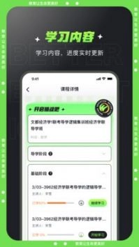文都学堂无广告版图1