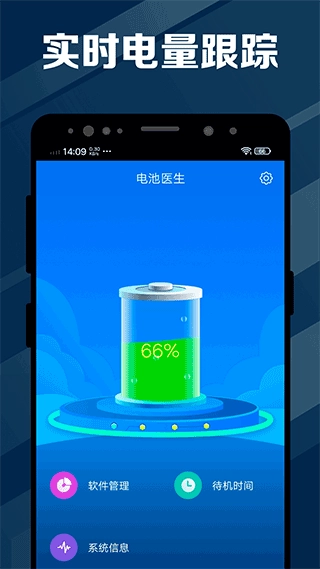 电池医生专业版图1