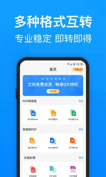 pdf转换器迅捷