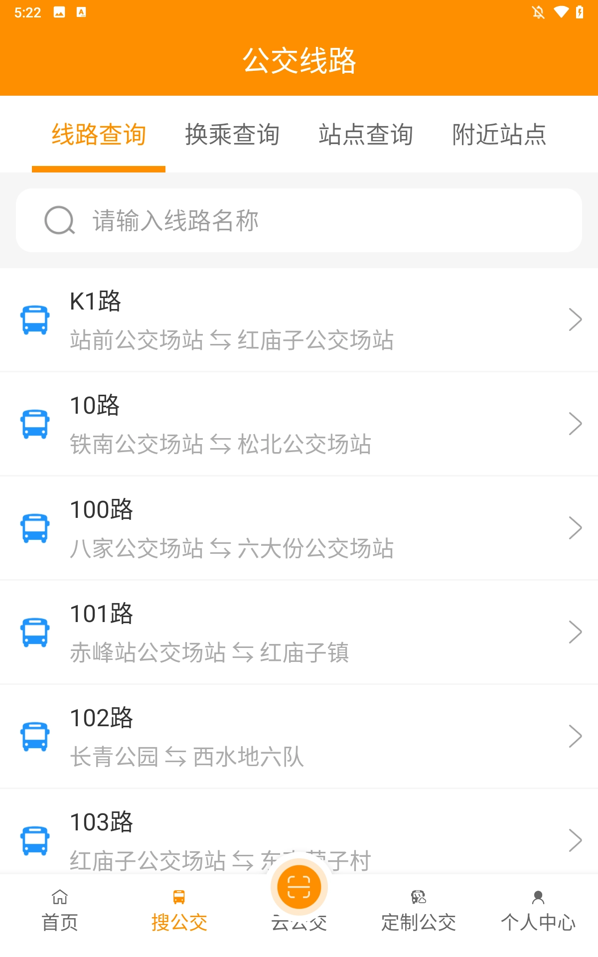 赤峰掌上公交