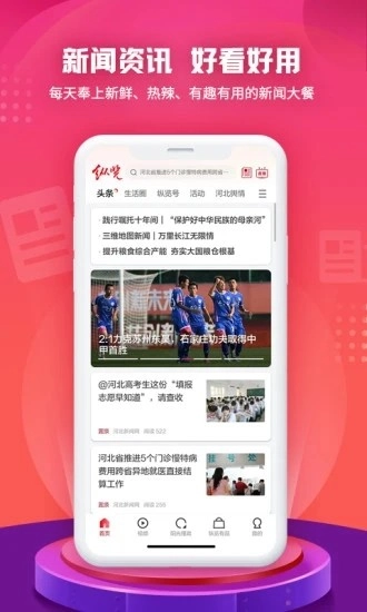 纵览新闻安卓版图1