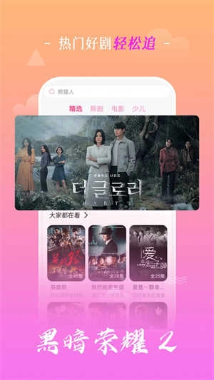 掌上追韩剧安卓版图2