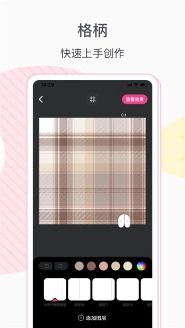 格子酱官方正版图1
