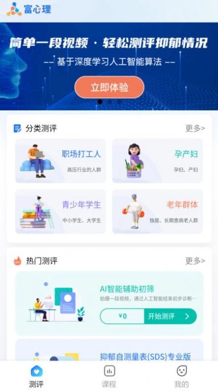 富心理安卓版2