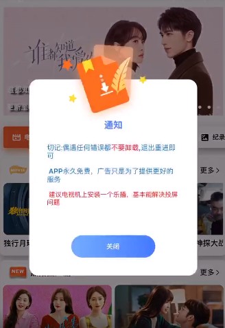 指尖宝追剧注意事项提示界面