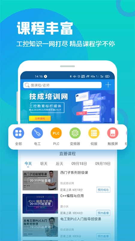 技成培训网安卓版-图1