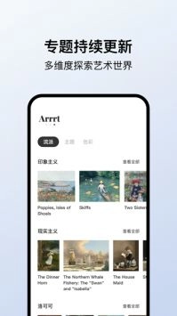 Arrrt最新版-图1