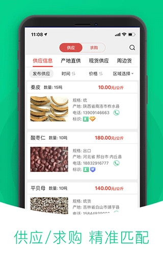 中药材天地网app图1