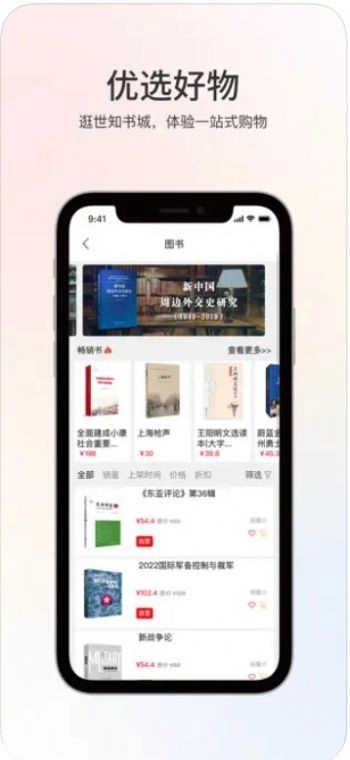 世知书屋免费版图2