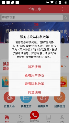 长春工惠无广告版图3