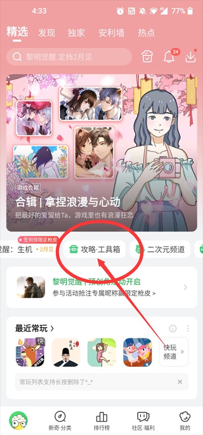 快爆工具服务攻略工具箱入口展示图