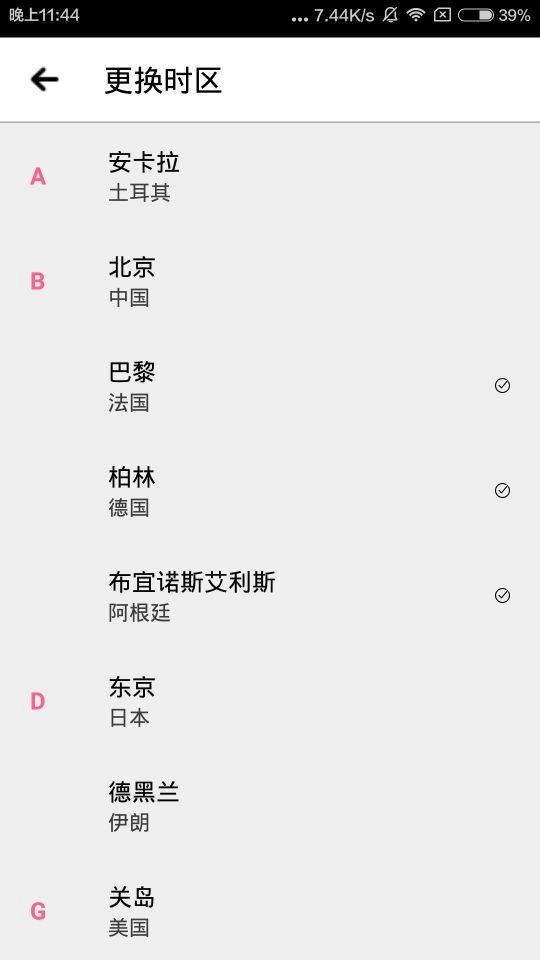 时差闹钟