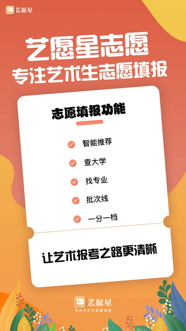 艺愿星2026直装版图1