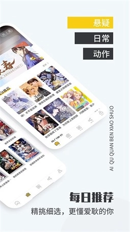 爱趣漫画官方版图3