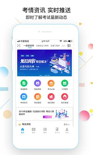 考拉网校手机免费版