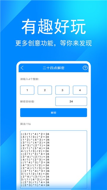实用工具箱官方版图3