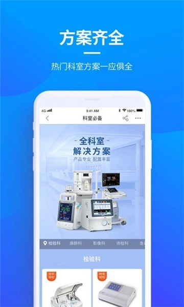 贝登医疗手机版图1