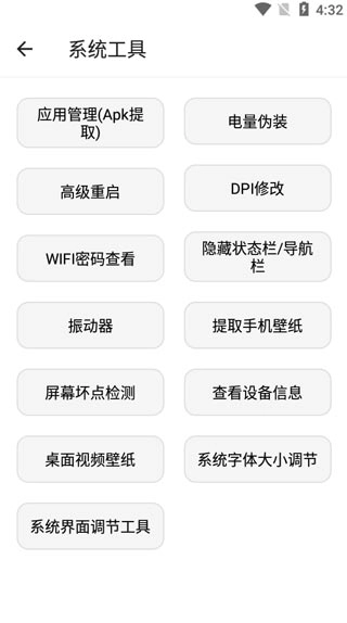 宇宙工具箱系统工具分类界面图