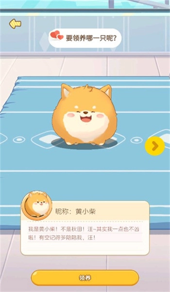 心动萌宠安卓版图3