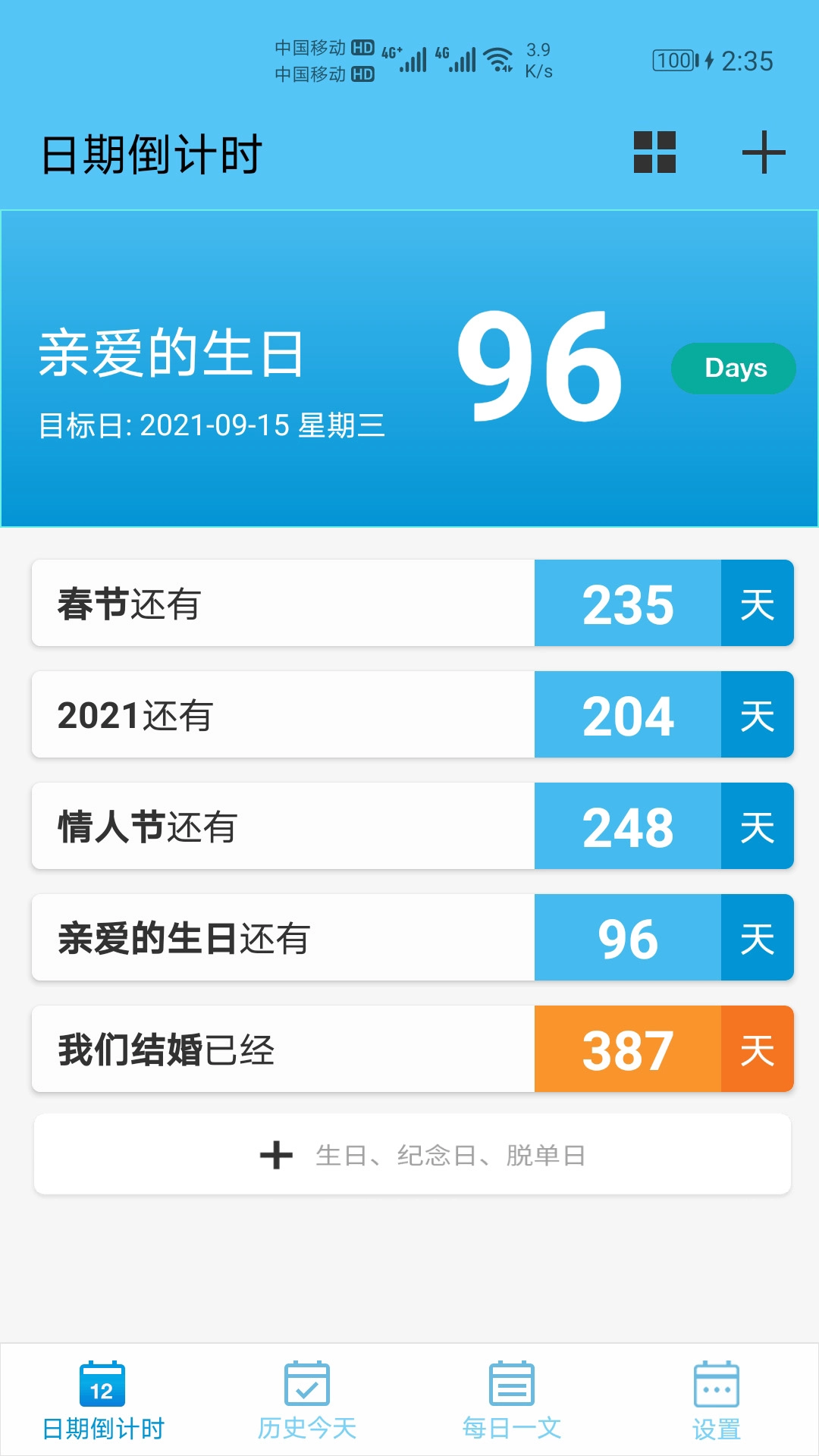 日期倒计时安卓官方版图2