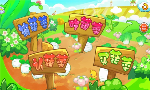 儿童游戏认蔬菜图1