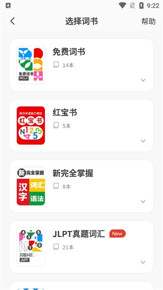 MOJiTest词书选择列表页面