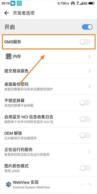 GMS服务开启路径