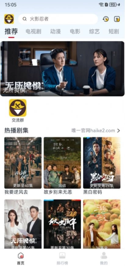 新嗨客影视最新免费版图1
