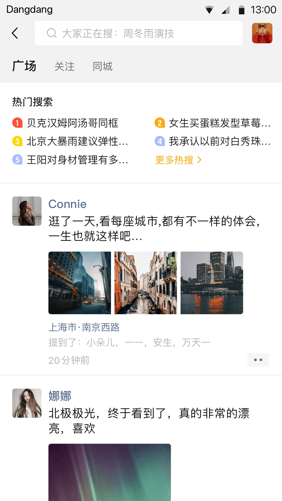 铛铛社交无广告版图2