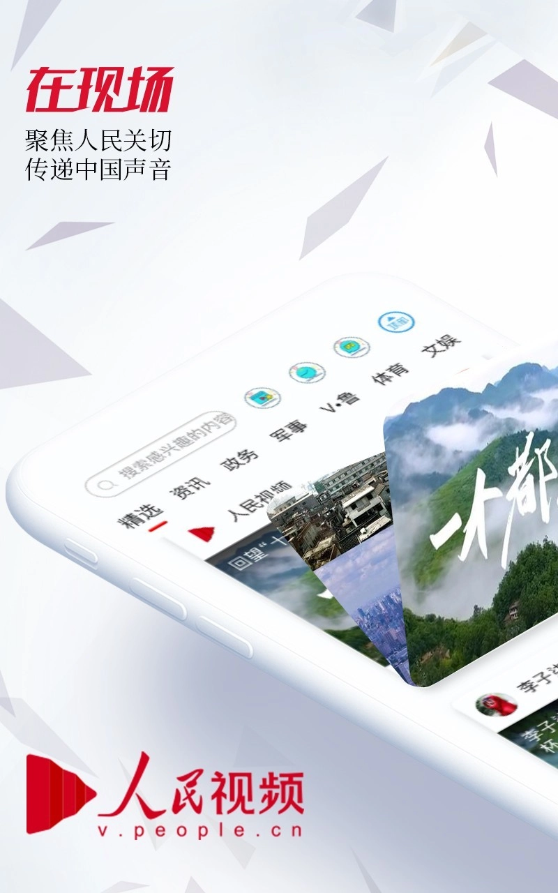 人民视频图1