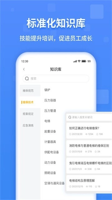 魔联维保图3