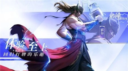 诸神竞技场手机正版图3