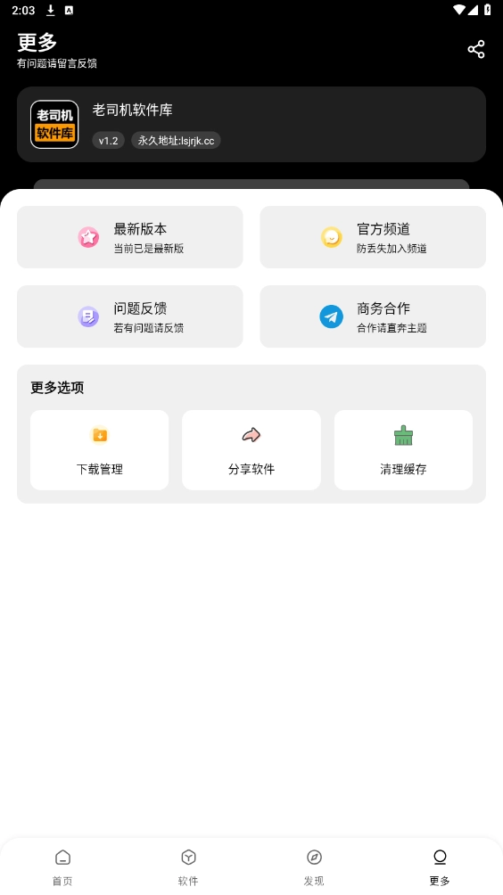 老司机软件库4