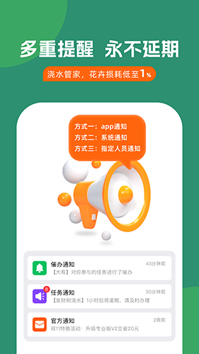 浇水管家手机免费版(2)