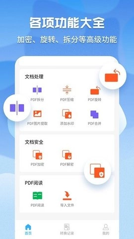 超级pdf转换器手机正版图2