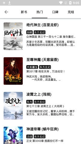 西梅小说阅读官方正版图1