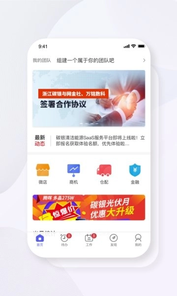 碳盈协同免费原版图3