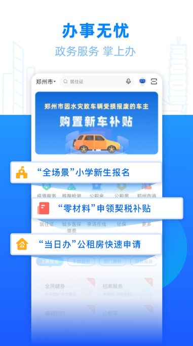 郑好办原版-图3