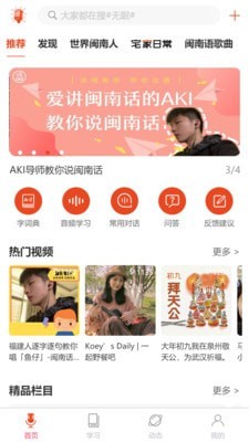 说咱闽南话手机免费版图1